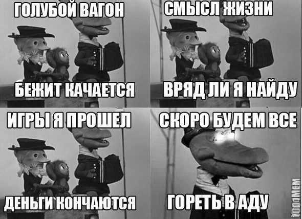 безысходность..