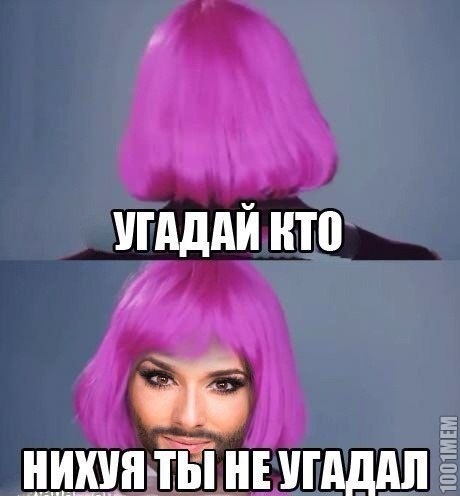 не угадал