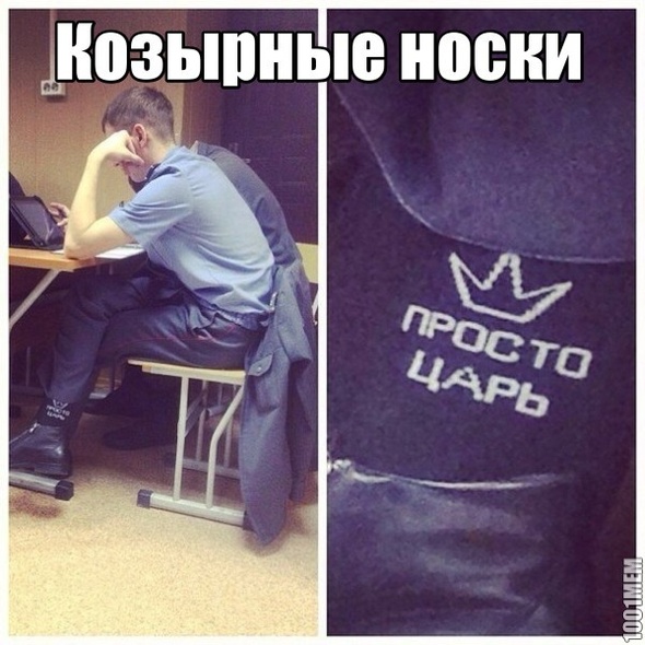 Козырные носки