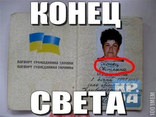 конец света