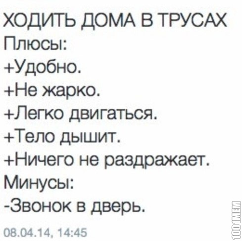 в трусах