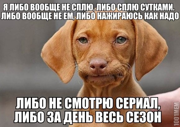 весь я