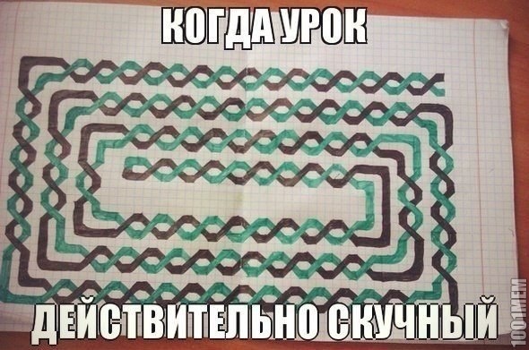 скукота