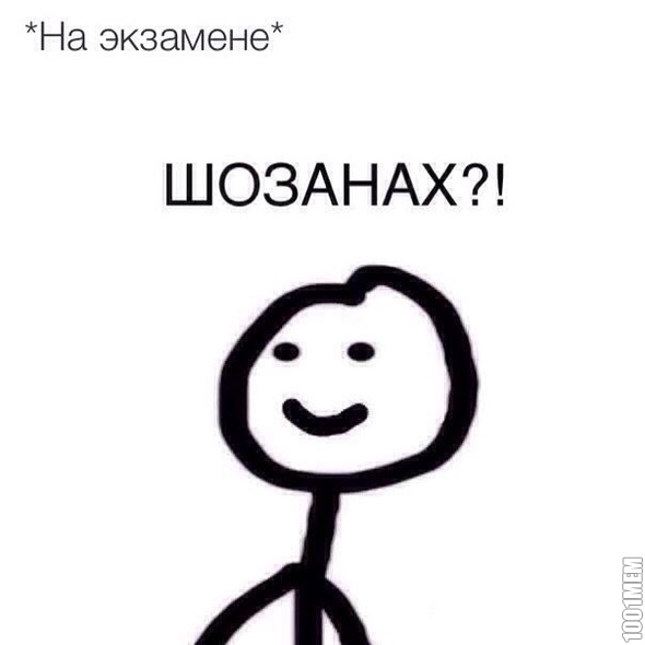 шозанах