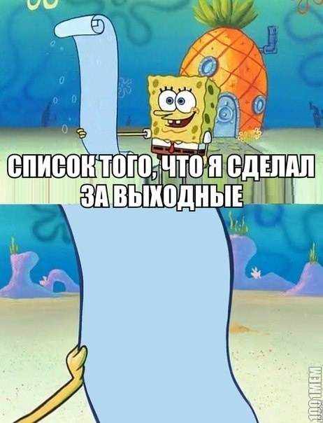 Выходные куда вы делись