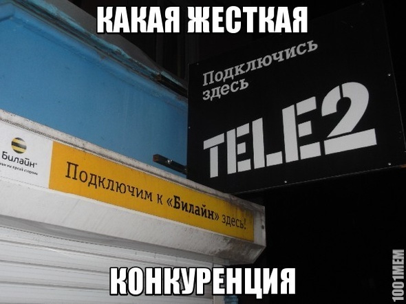 Конкуренция "Tele 2" vs "Билайн"