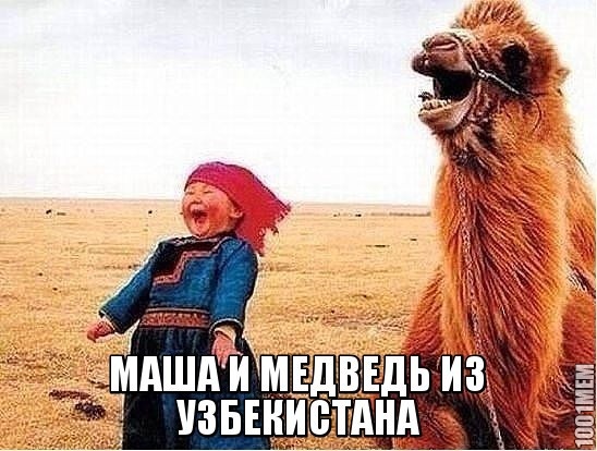 Маша и Медведь