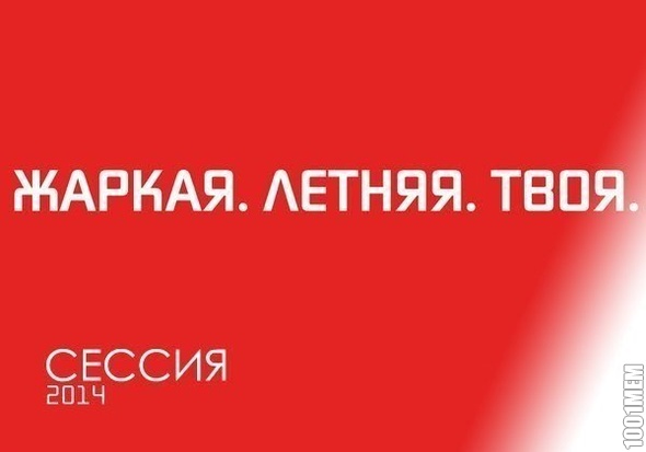 Зато собственная