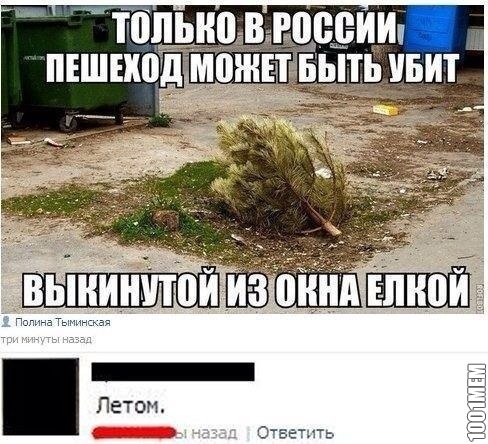 Успокойся, это Россия