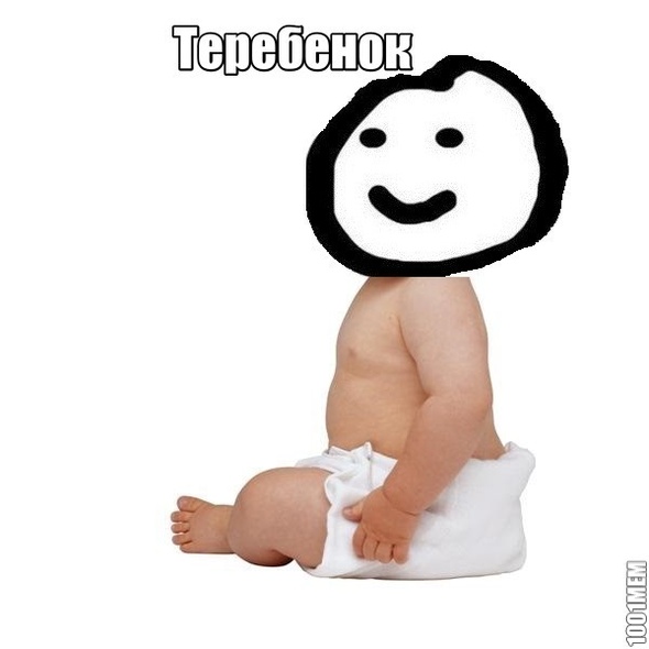 Теребенок