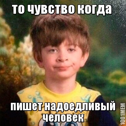 бесит