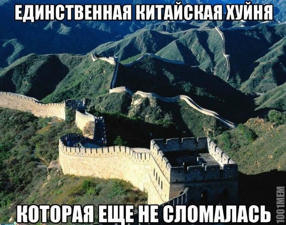 Китай))