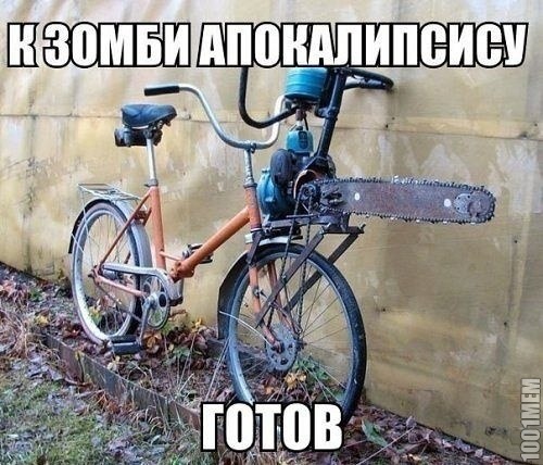 готов