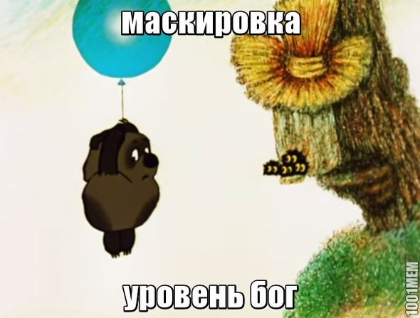 маскировка