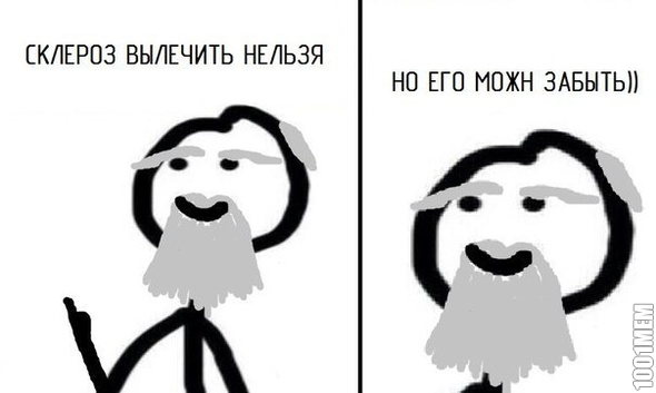 можно забыть