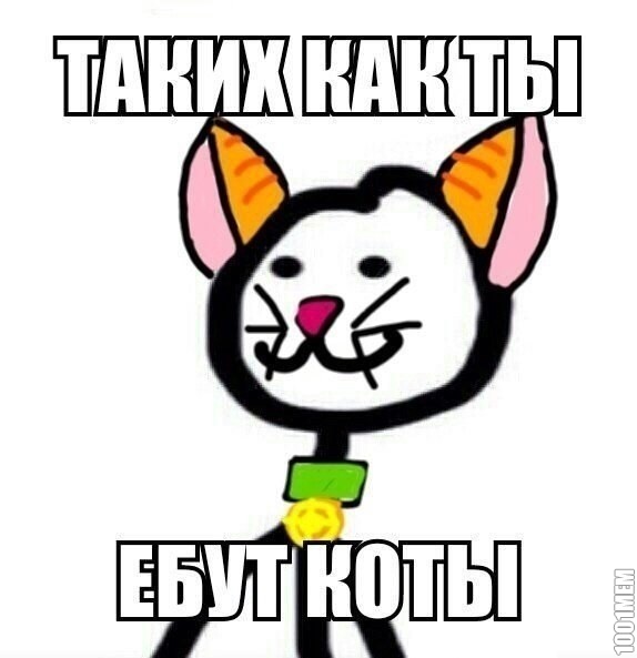 Как ты