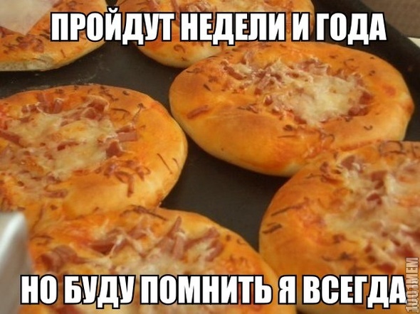 не забуду