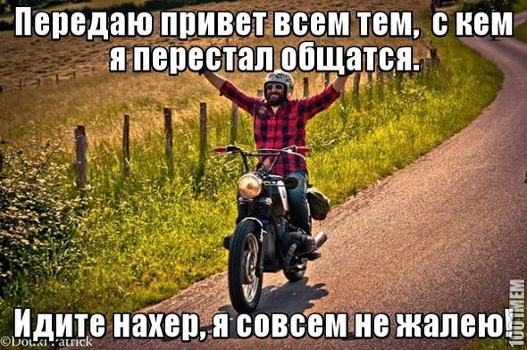 Счастливый мотоциклист.