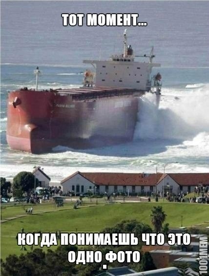 тот момент...