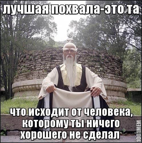 лучшая похвала