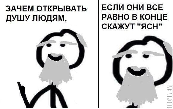 ясн