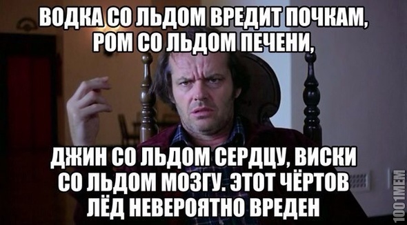 чёртов лёд