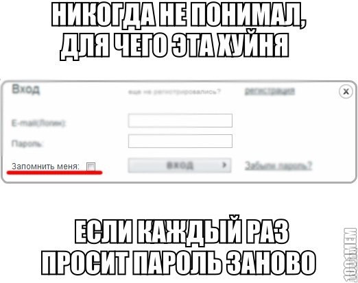 запомни ты уже!