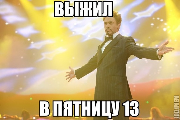 выжил