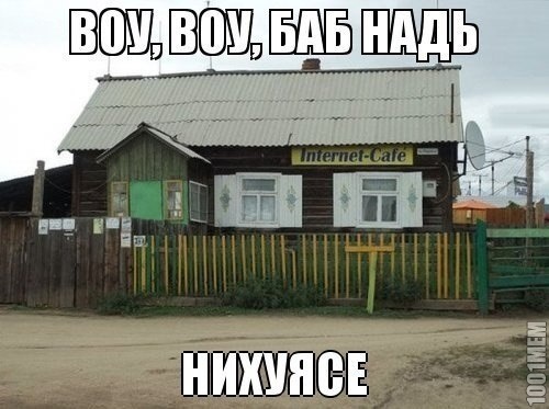 нихуя