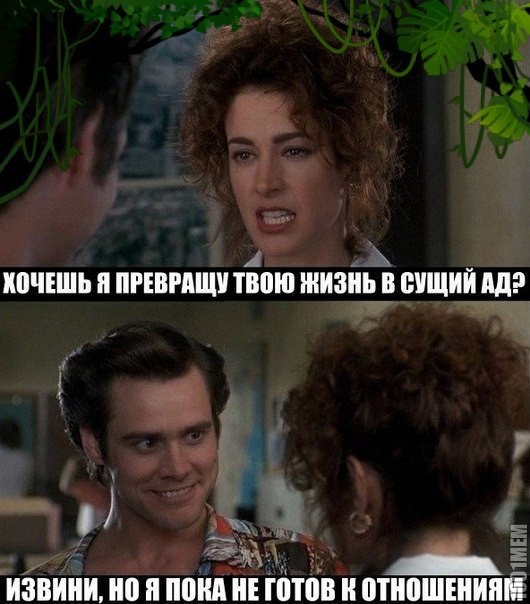 НЕ ГОТОВ