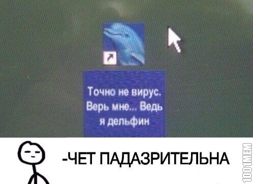 подозрит