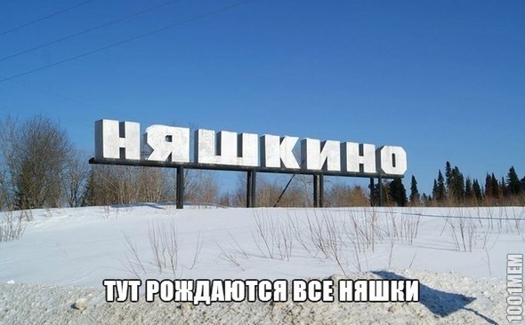 няшкино