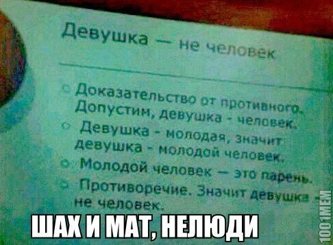 нелюди