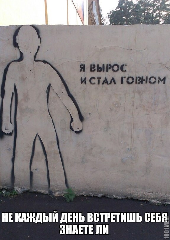 вырос гомном