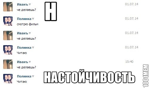 НАСТОЙЧИВОСТЬ