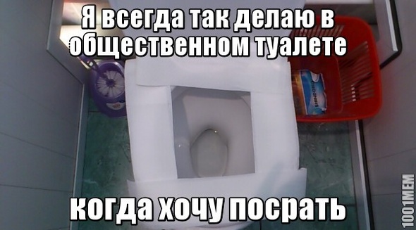 общественный туалет)