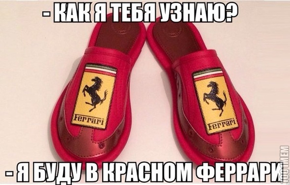 феррари