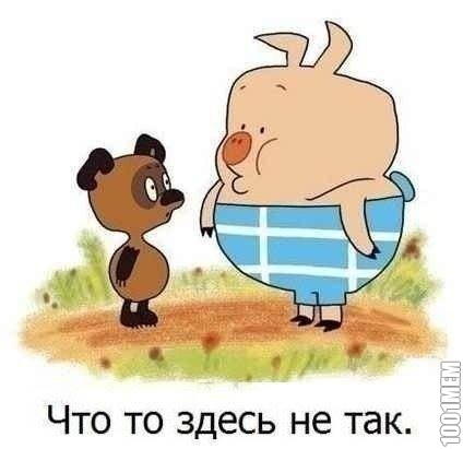 чтото не так