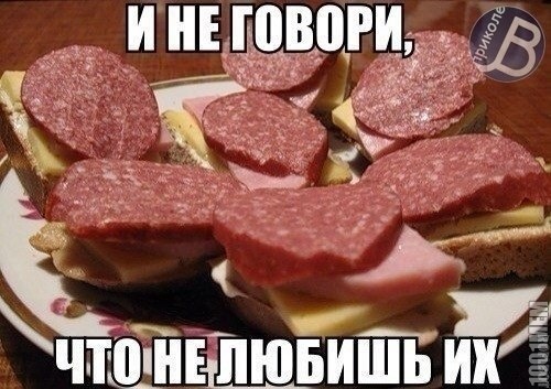 любишь их)))