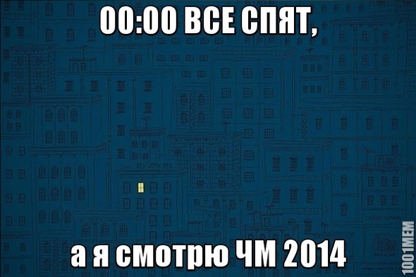 чм 2014,оно токое