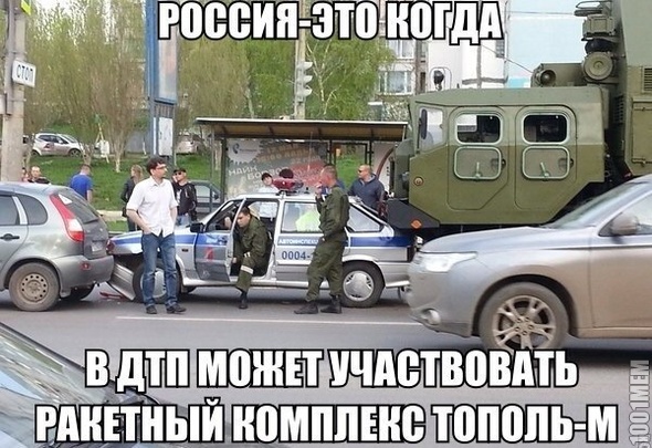 Это Россия, расслабься