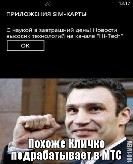 МТС КЛИЧКО