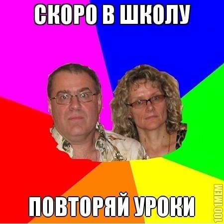 для школьников