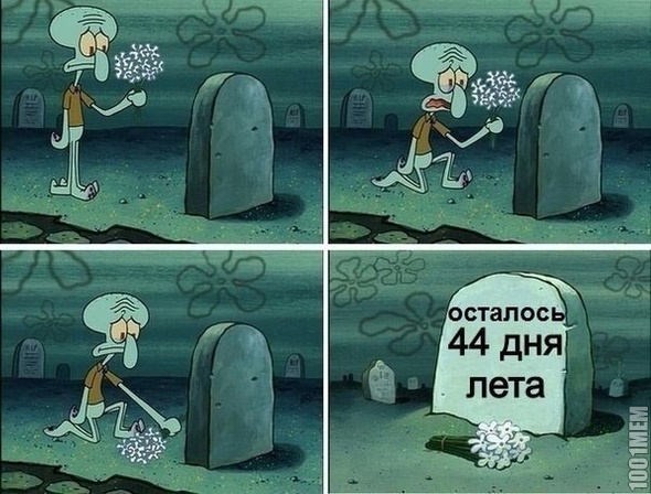 печалька((((