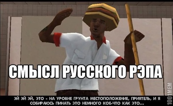 Русский реп.