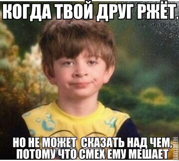 смеех