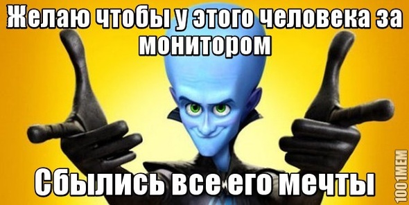 Мечты