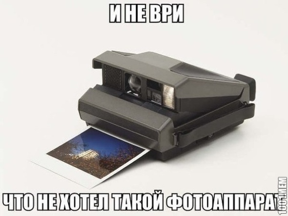 Не ври