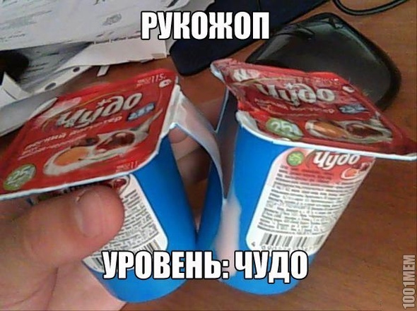 рукожоп