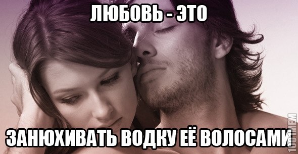 Что вы знаете о Любви ?